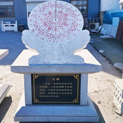 石雕汉白玉日晷赤道式古计时器校园文化雕塑毕业留念大型落地摆件