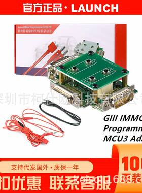 元征LAUNCHGIIIIMMO编程器MCU3Adapter适配器