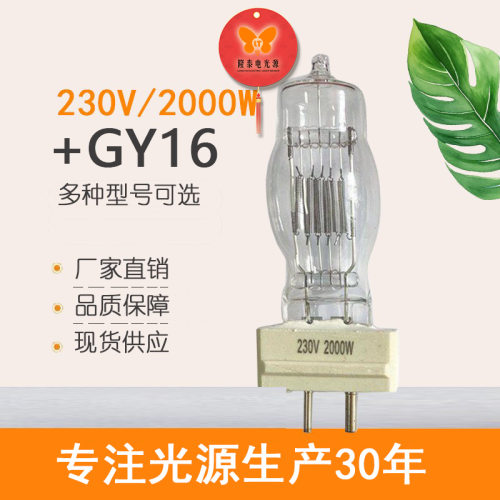 工厂直供石英聚光灯钨丝灯GY162000W泡探照灯摄影舞台灯超亮卤素