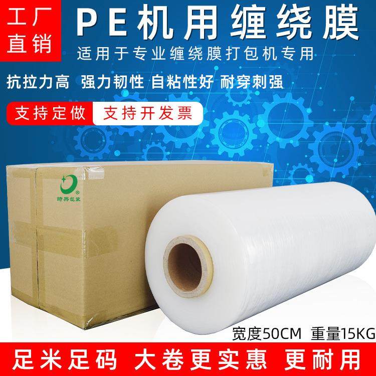 机用拉伸膜缠绕膜透明打包膜专用托盘50自粘围膜大量pe膜,机械设备,其他机械设备,淘宝优惠券,粉丝福利购,淘宝优惠卷