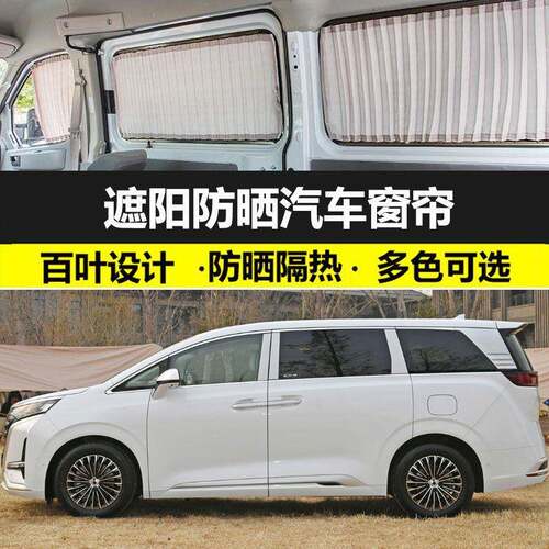 上汽大通MAXUS大家MIFA7防晒帘汽车窗帘双轨道遮光遮阳帘专车专用