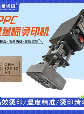 IPPC标识熏蒸出口烙印章烫烙印木托盘熏蒸章标识手持烙印机