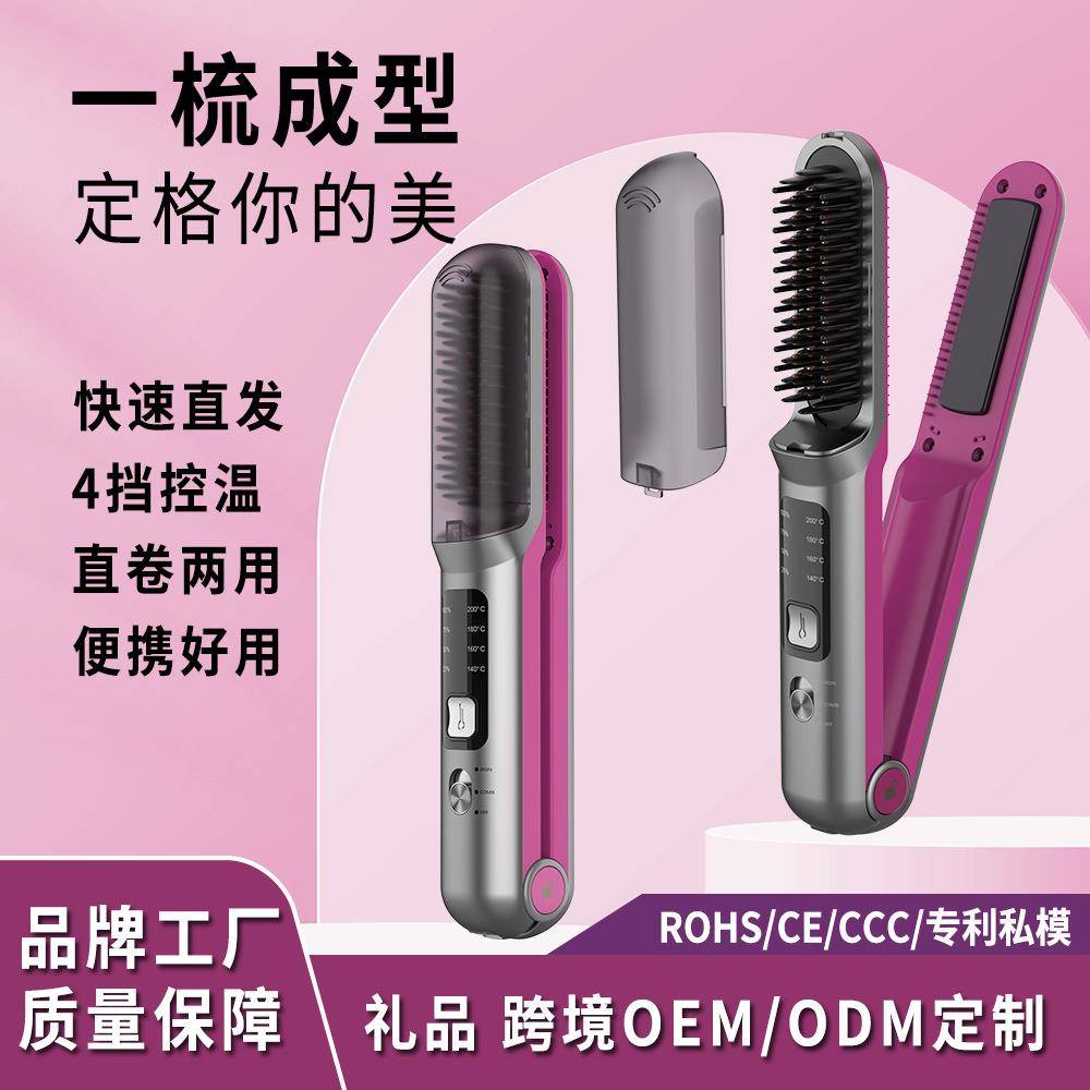 新品无线直发梳神器不伤发电热梳多功能负离子直卷两用造型电