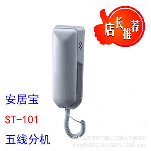 安居宝楼宇对讲室内分机门铃ST-101ST-101C101D5线呼叫开锁