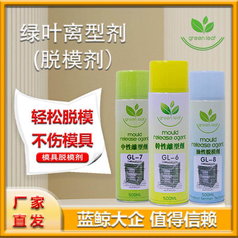 包邮模具脱模剂厂用注塑机塑料机通用硫化干性中性油性离型剂速干