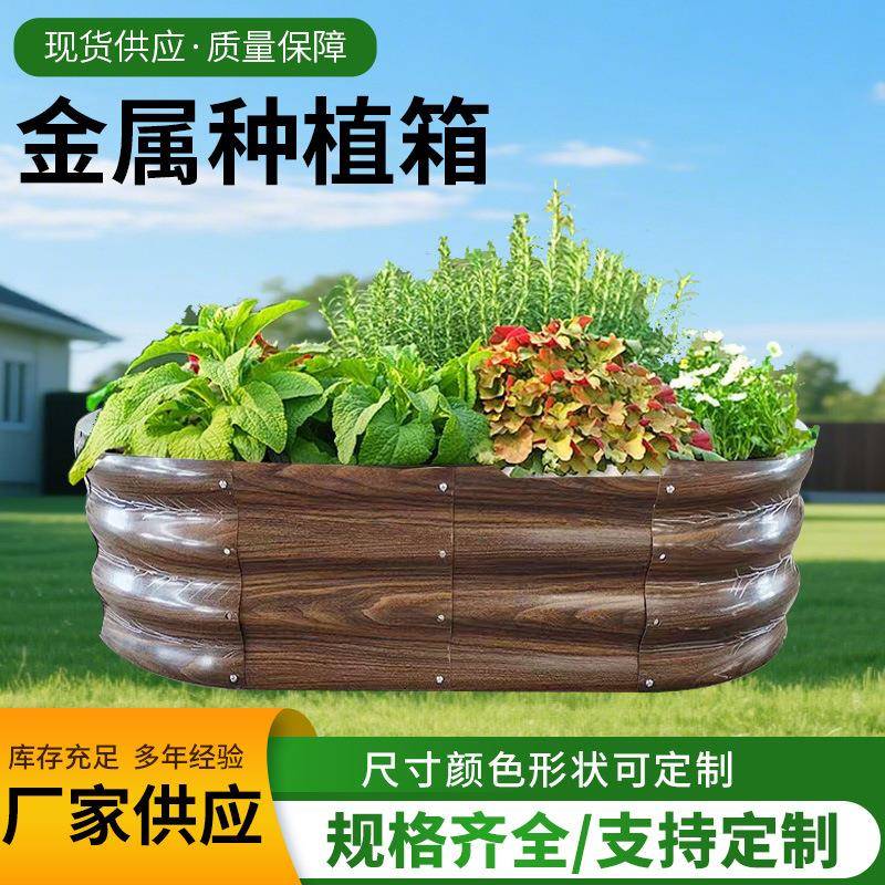 椭圆菜圃镀锌花园床别墅花盆种植箱铁花圃阳台菜园