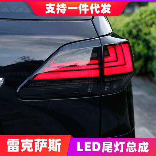 05-15雷克-萨斯RX270330350450H尾灯总成凌志改装LED流光转向