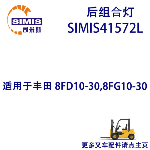 叉车后组合灯适用于丰田8FD10-30,8FG10-30