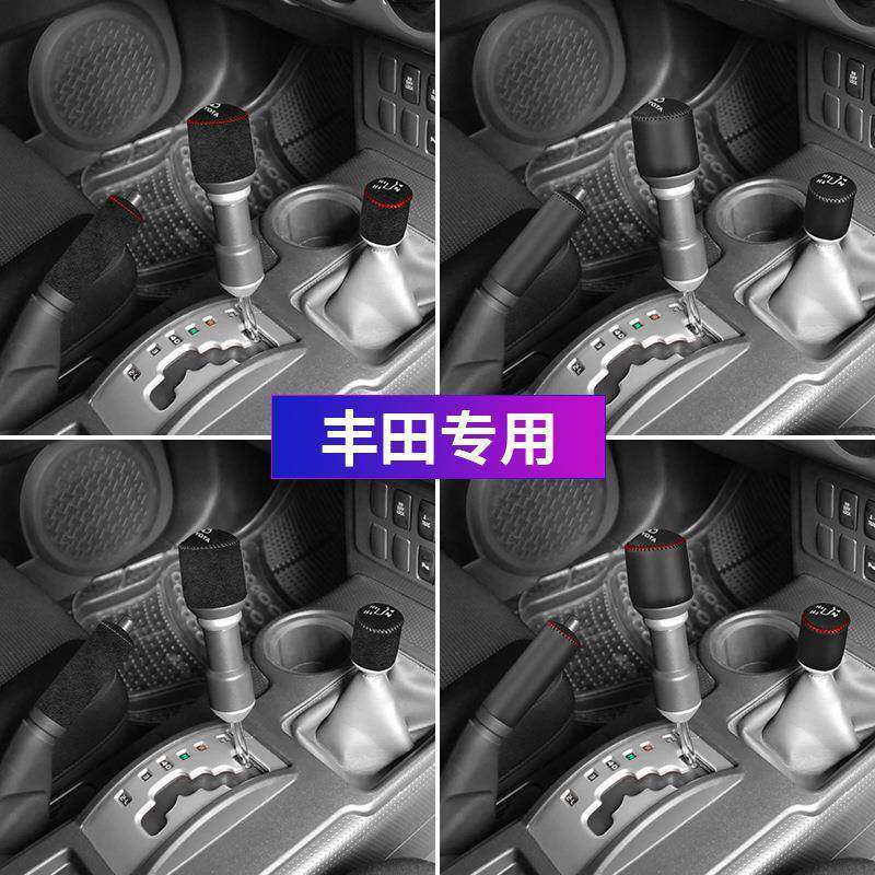 丰田FJ酷路泽真皮档把套专用自动档位套档杆保护排挡手刹套改装饰
