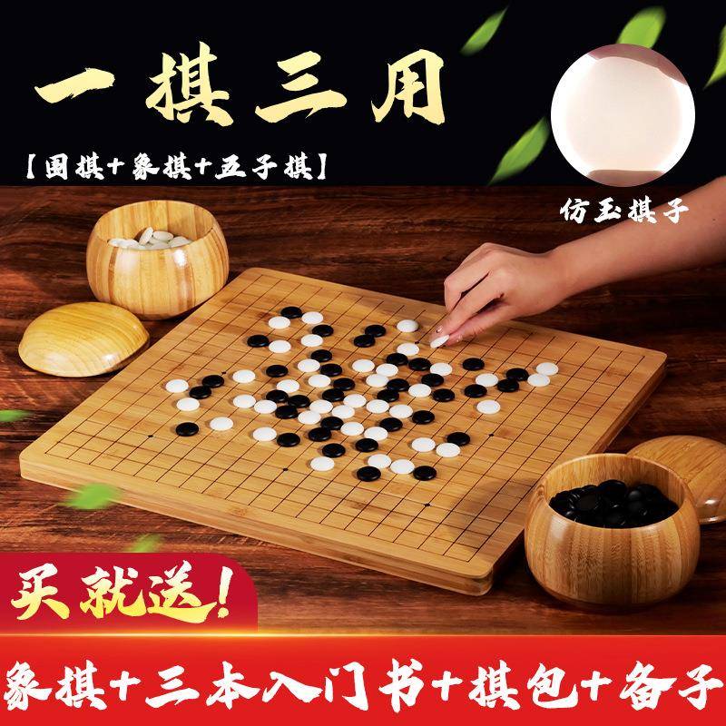 围棋棋盘套装儿童小学生初学云子围棋实木棋盘象棋五子棋子二合一