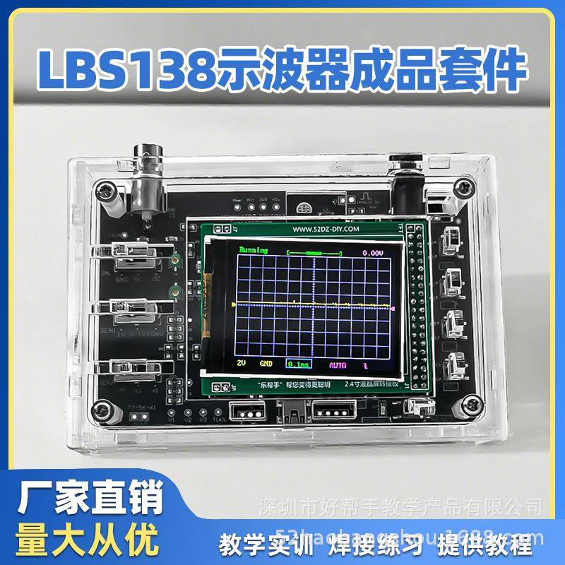 DSO138数字示波器制作套件电子教学实训焊接练习STM32成品散件