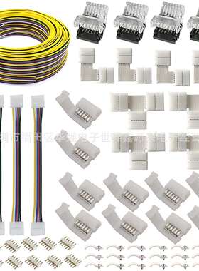 6Pin12mm5050五合一RGBCCT灯条免焊卡扣连接器LED灯条配件套装