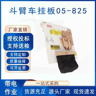 带电作业组合工具板05-825绝缘工具收纳放置板Hastings斗臂车挂板