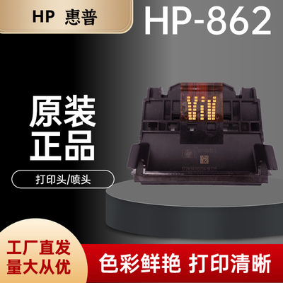 打印头HP862喷头B110A B109A B210A B310A B309a B310A 现货