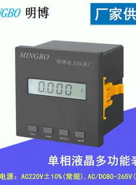 供应LCD液晶单相多功能表MB194E-AS1Y智能液晶单相多功能表