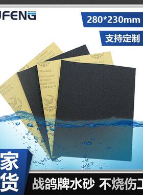 战鸽长方形金相水磨砂纸片碳化硅耐水手工打磨抛光超细