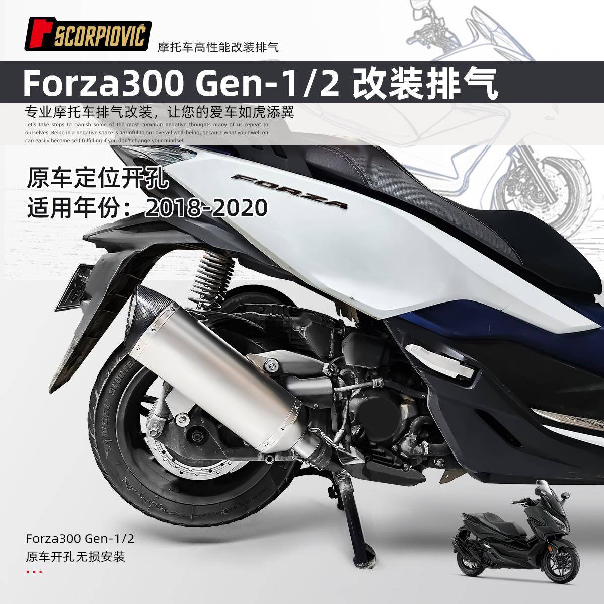适用于佛沙350摩托改装排气管Forza350中尾段排气管18-20年