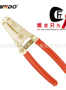 WEDO维度工具防爆剥线钳无火花无磁铝青铜钳子夹钳子剥线钳AL257E