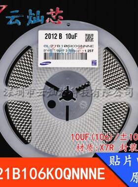0805贴片电容10UF16V106KX7R±10%CL21B106KOQNNNE原装