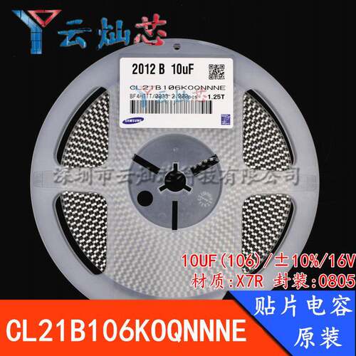 0805贴片电容10UF16V106KX7R±10%CL21B106KOQNNNE原装