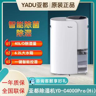智能连接家用地下室别墅抽湿机干燥器 亚都除湿机YD C4000Pro