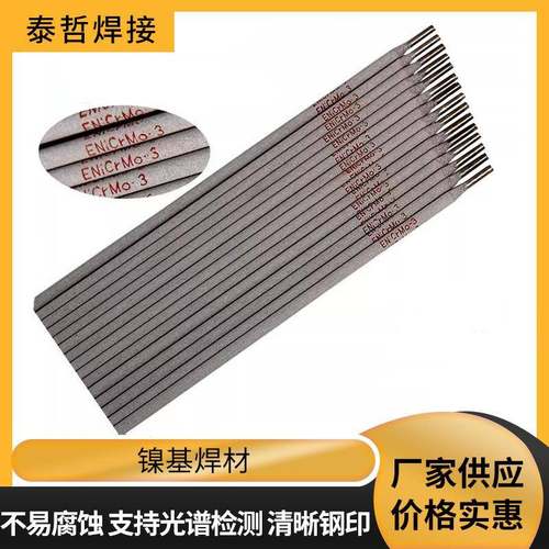 镍基合金焊条ENiCrFe-1/2/3ERNiCrMo-3/4/10/13/625/182镍基焊丝