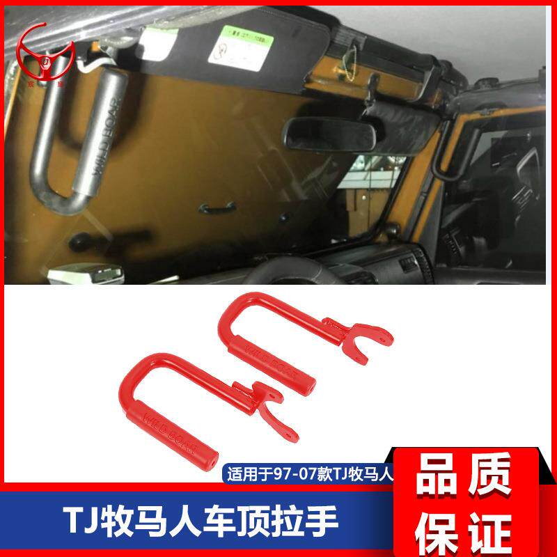 适用于97-07款TJ牧马人改装车顶拉手顶棚扶手拉手