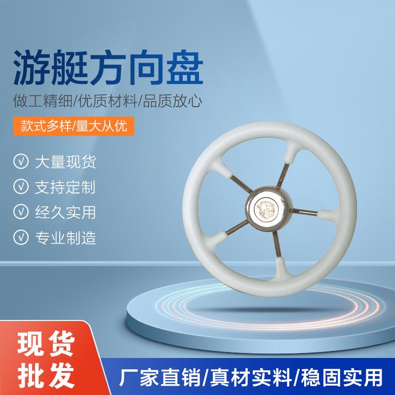 供应游艇方向盘320mm轮船方向盘320游艇方向盘Ebay