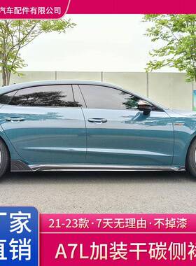 19-23款适用于奥/迪A7升级RS7侧裙配件小包围侧包围侧梁