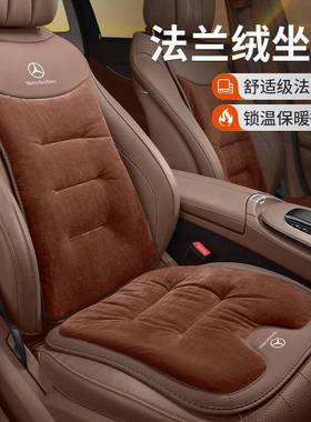 适用奔驰坐垫法兰绒E级E300LGLC绒毛座垫套C260LGLB靠背垫A200L