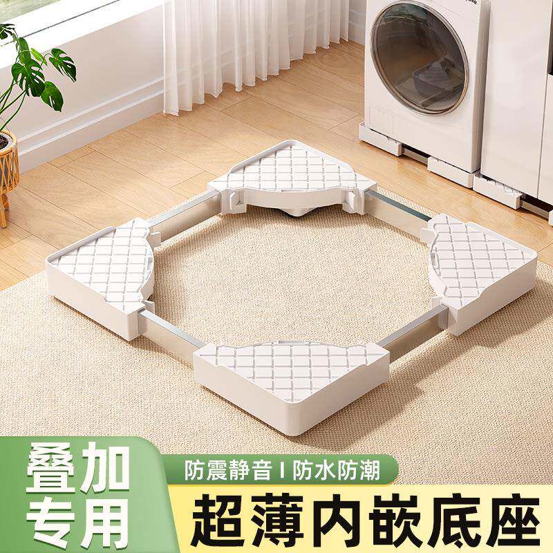 超薄内嵌洗衣机底座架可移动滚筒减震置物架通用型脚垫万向轮托架