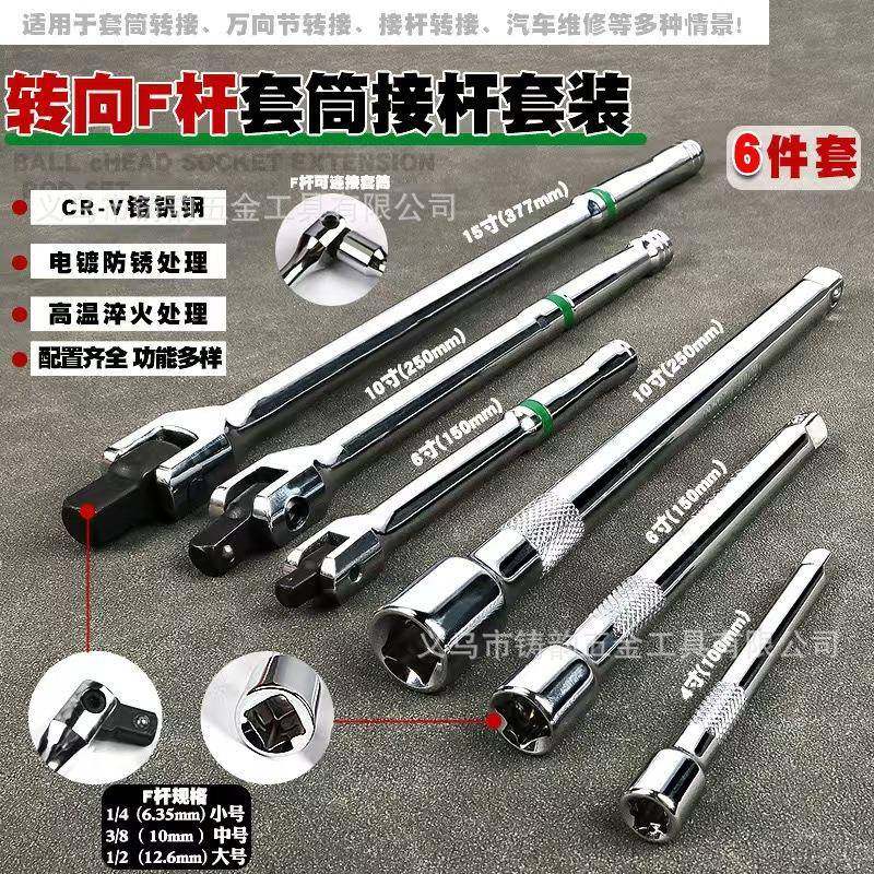 加长接杆延长加力杆1/2大飞3/8中1/4小号F杆活动转向手柄套筒扳手