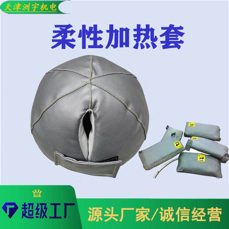 供应可开孔可拆卸柔性加热套管道保温加热包防水