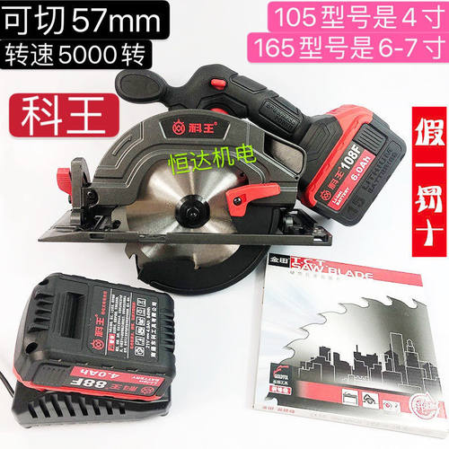 南通科王无刷锂电6-7寸电圆锯木工专用手提式切割圆盘锯切割机88F