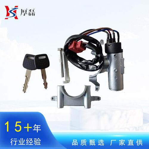 重汽豪沃T5T7启动钥匙开关WG9130583119组合开关HOWO点火开关