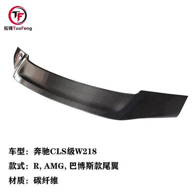 适用于奔驰CLS级W218碳纤免打孔扰流板尾翼改RAMG巴博斯款风翼