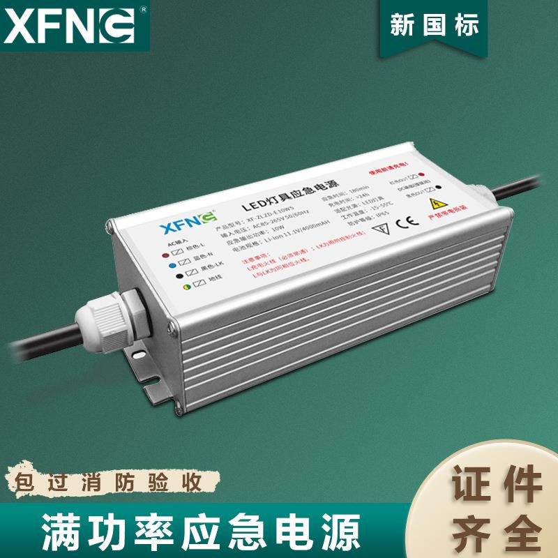 20WLED灯足功率应急户外灌胶防水应急电源铝合金外壳应急时间可定