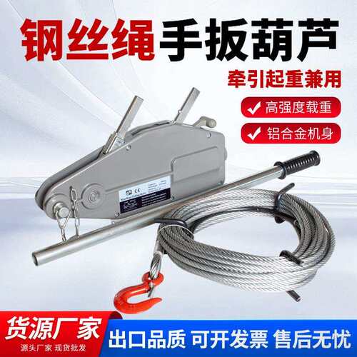 铝合金钢丝绳手扳葫芦牵引机0.8吨1.6吨3.2吨电力紧线器拉紧器