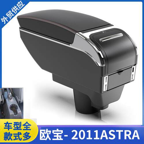 适用2011款欧宝ASTRA扶手箱OPELASTRA专用中央储物箱手扶箱配件