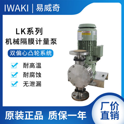iwaki易威奇耐腐蚀自吸式机械计量泵LK-F31VC/VH/VS-04全国包邮