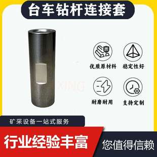 钻杆套矿用钻杆R22钻杆连接器R25钻杆接头R32钻杆接箍T38连接套