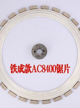 铁成款AC8400金刚石锯片切割机切墙机混凝土环锯