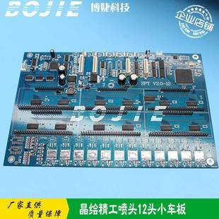 6000喷绘机12H 5000 晶绘精工喷头12头小车板适用晶绘3000 4000