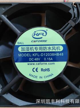 直流防水风扇DC12038,120x120x38mm,12V,48V，消毒机防水风扇