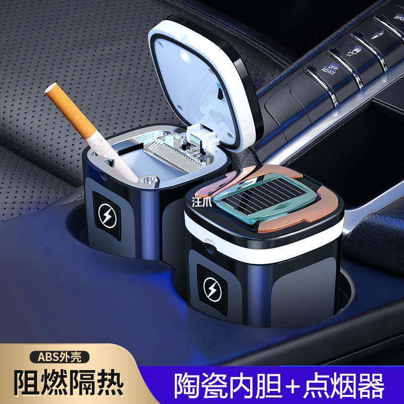 式带内胆太阳能汪爪悬挂点烟器用品夜光车载灯内饰大全男女烟灰缸