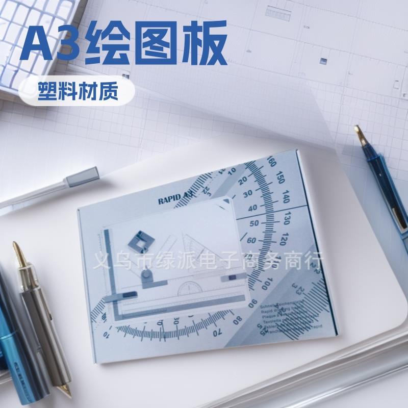 供货TEMU外贸A3绘图板丁字尺机械制图工具套装建筑设计画板