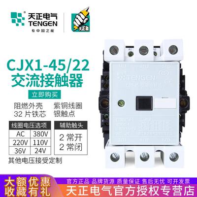 TENGEN天正CJX1-45/22交流接触器3TF46二开二闭70A220V三相380V