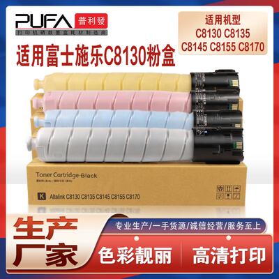适用C8170施乐C8130粉盒AltaLinkC8135碳粉C8145墨粉盒C8155墨盒