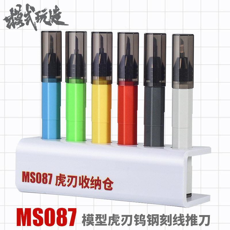 模式玩造进阶推刀MS087模型工具虎刃钨钢刻线刀雕刻刀0.125-1.0