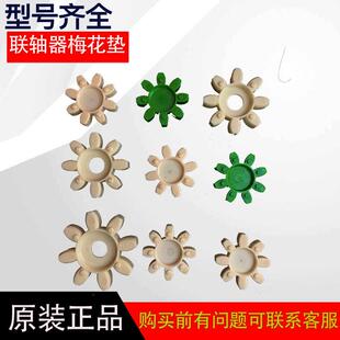 梅花垫联轴器梅花弹性缓冲垫KTR联轴器GR弹性垫体连轴缓冲的垫